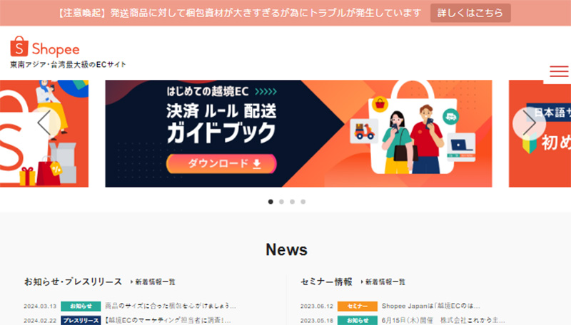 越境ECサイトShopee